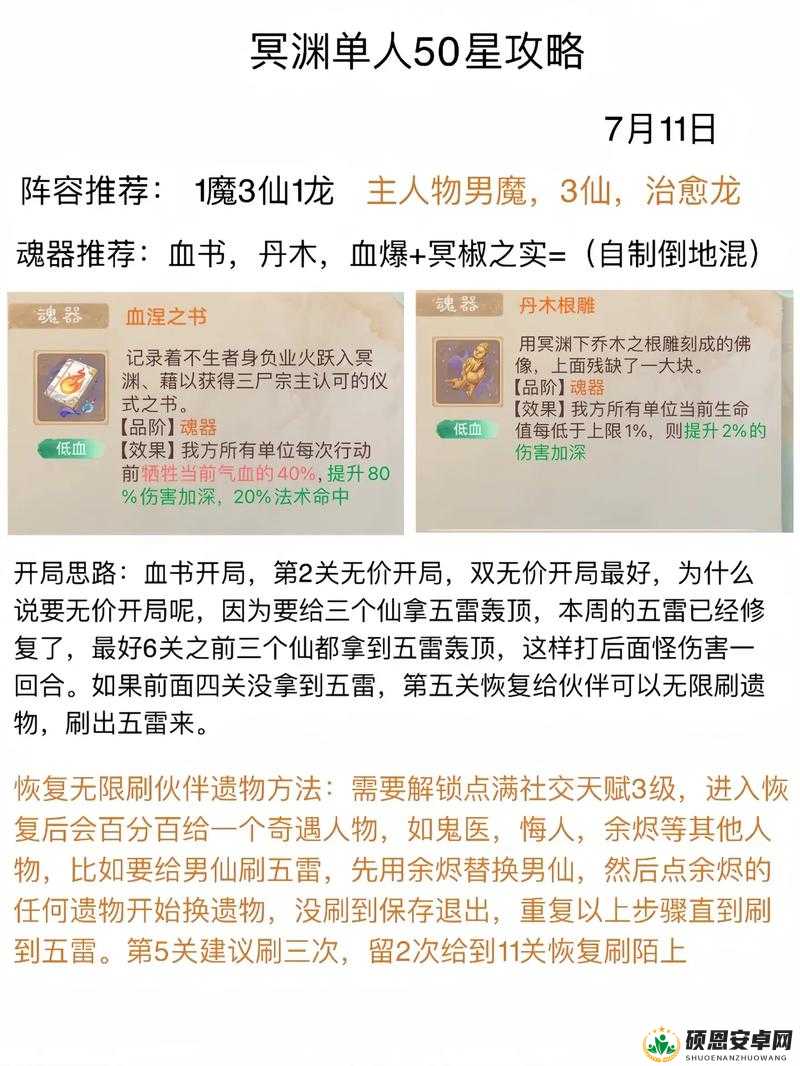 大话西游手游男仙角色加点攻略，高手详解正确加点操作步骤